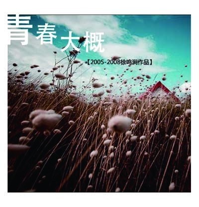 下山后，桃花朵朵开 封面图